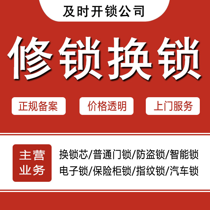 直辖县级行政单位定安县24小时上门 [开锁换锁修锁] 防盗门·保险柜·汽车锁
